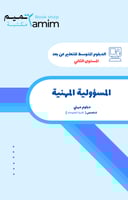 المسؤولية المهنية