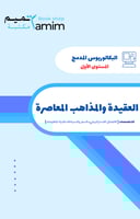 العقيدة والمذاهب