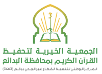 متجر جمعية تحفيظ البدائع