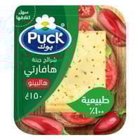 شرائح جبنة بوك هافارتي بالهالابينو 150 جرام