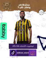 تيشيرت الأتحاد اساسي موسم25/26