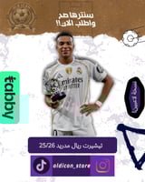 تيشيرت ريال مدريد اساسي موسم 25/26