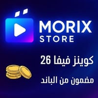 كوينز فيفا 26 (شحن سريع)