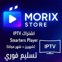 اشتراك اي بي تي في - شهرين + شهر مجانا IPTV