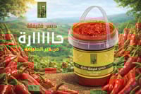 دبس فليفلة ٥٠٠ جرام حار