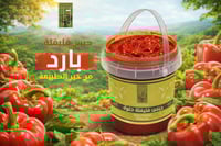 دبس فليفلة ٥٠٠ جرام بارد