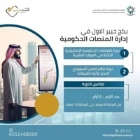 دورة بكج خبير الاول في إدارة المنصات الحكومية