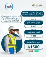 عرض دورة الصحة والسلامة المهنية IOSH