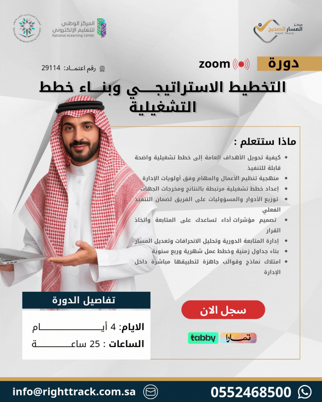 دورة التخطيط الاستراتيجي وبناء خطط التشغيل