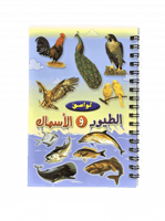 دفتر ملصقات الطيور والأسماك