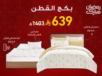 بكج AMIRA القطن مزدوج - 200×200 سم - K15