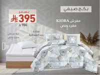 بكج KIORA الصيفي مفرد ونص - 140×200 سم - T05
