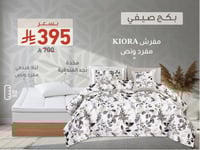 بكج KIORA الصيفي مفرد ونص - 140×200 سم - T06
