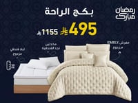 بكج EMILY الصيفي مزدوج - 200×200 سم - بيج فاتح