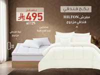 بكج HILTON الفندقي مزدوج - 200×200 سم - سكري