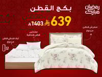 بكج AMIRA القطن مزدوج - 200×200 سم - K12