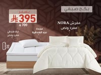 بكج NORA الصيفي مفرد ونص - 140×200 سم - سكري