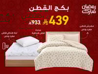 بكج AMIRA القطن مفرد ونص - 140×200 سم - T18