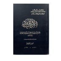 الأدب المفرد