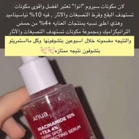 انوا سيروم نياسيناميد 10% + TXA 4% لتصحيح البقع ال...