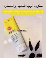 مقشر الوجه للتفتيح اكور 118 مل