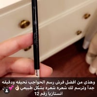 فرشه حواجب بديل انستازيا رقم 12 ريل بيوتي