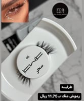 رموش منك سحر او آيسي