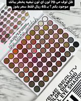 ظل عيون لوف مي 70 لون