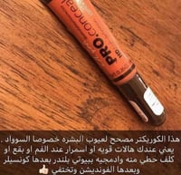 كوركتر برو الاورنج مصحح الهالات والبقع روز بيري او...