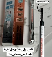 قلم بديل بنفت للحواجب دارك براون شكل جديد وماركه ر...