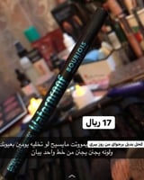 قلم اسود بديل برجواي من روز بيري او ريل بيوتي ضد ا...