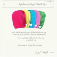 الليفه الكوريه بديل الحمام المغربي ( اللون عشوائي...