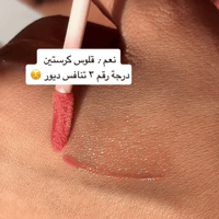 قلوس ملمع شفايف كرستين