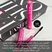 مسكره بديل مايبلين الورديه ريل بيوتي