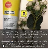 مقشر الوجه للتفتيح اكور 118 مل