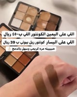 كونتور كريمي بديل فورايفر