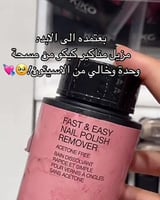 مزيل مناكير