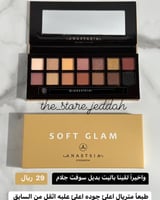 ظل بديل سوفت جلام انستاسيا او لورا