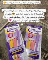 شفره حلاقه فلامنجو