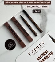 قلم حواجب + لاينر بني ضد الماء او لوف مي