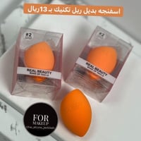 سفنجه بديل ريل تكنيك لدمج الاساس والكونسيلر