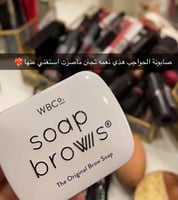 صابونه ترتيب الحواجب بديل ارخص ماركه روز بيري او ر...