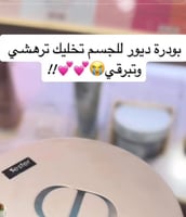 بودره ديور للجسم بديل ارخص