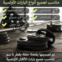 طارة أوزان أولمبي 2.5kg (قطعة واحدة) الوزن إختياري