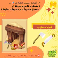 مناشير و فؤوس و أدوات منجم