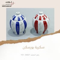 سكرية بورسلان