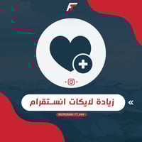 لايكات انستقرام
