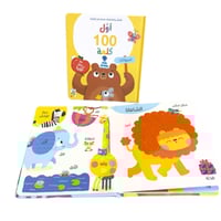 كتاب اول 100 كلمة - الحيوانات