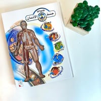 موسوعة جسم الانسان