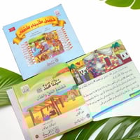 قصص الأنبياء للأطفال